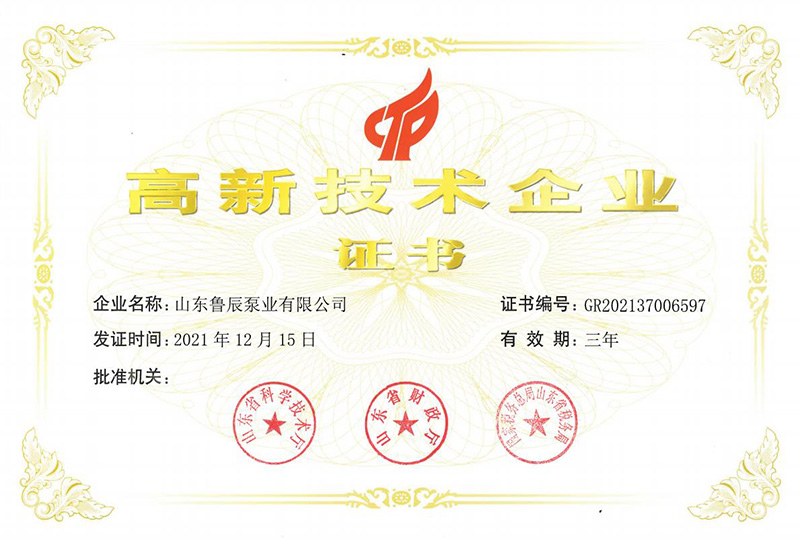 高新技术企业证书