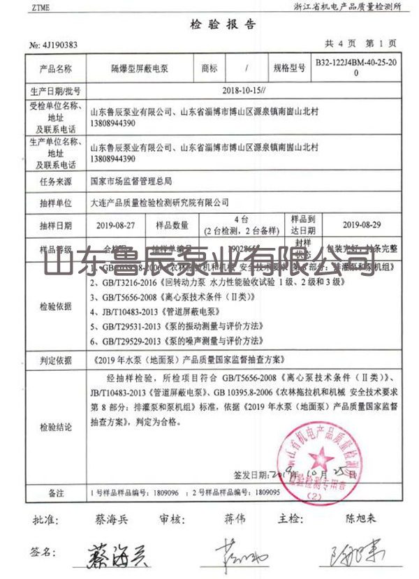 检验报告