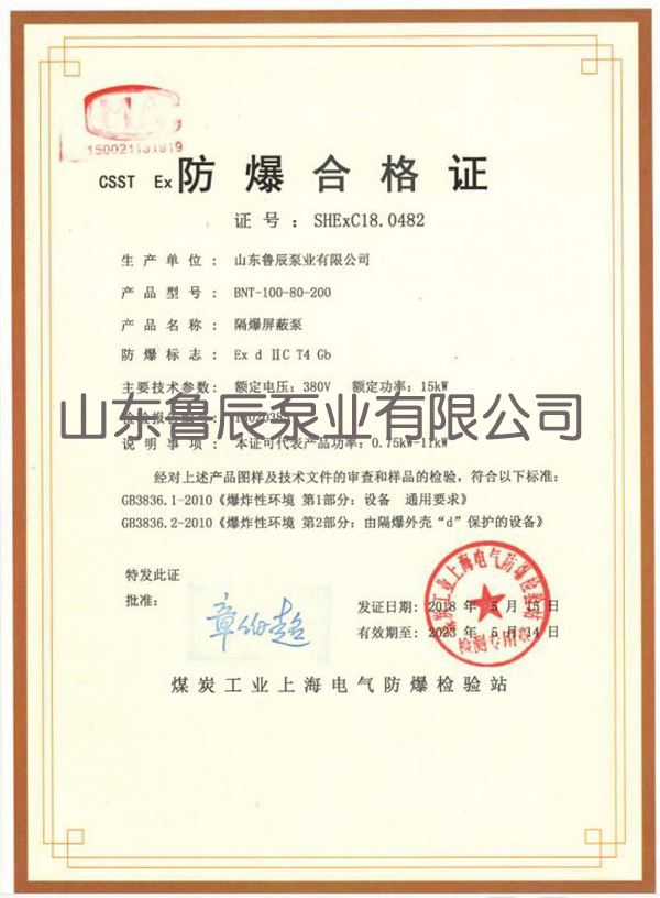防爆合格证