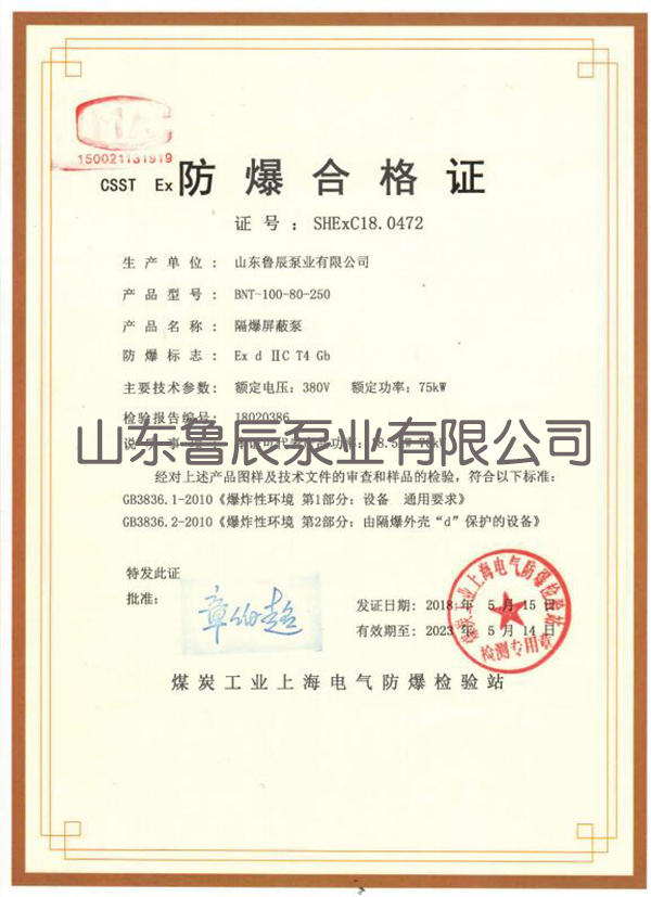 防爆合格证
